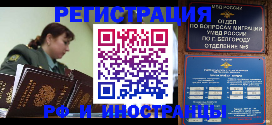 временная регистрация недорого в Пушкино