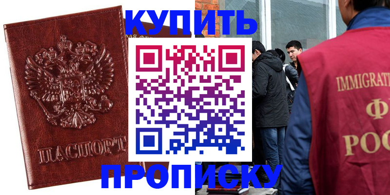 прописка для школы в Пушкино